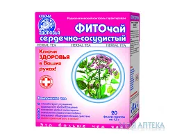 Фіточай Ключі Здоров`я №17 1,5 г пакетик Фіто серцево-судинний №20
