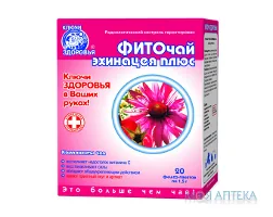 Фіточай Ключі Здоров`я № 23 фіто ехінацея плюс 1,5 г №20