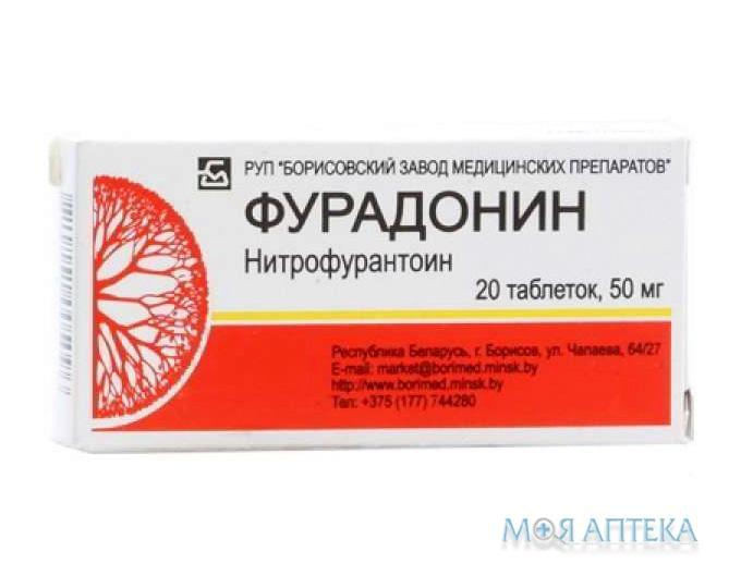Фурадонін табл. 50 мг блистер №20