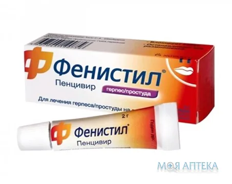 Феністил Пенцивір крем 1 % туба 2 г №1