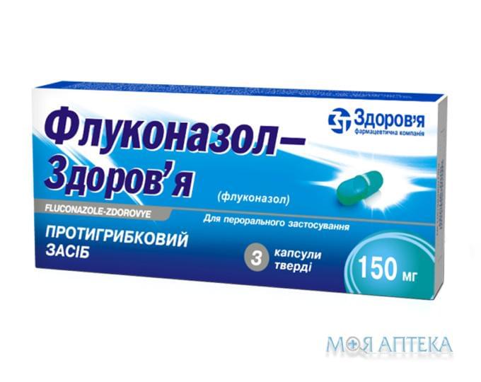Флуконазол-Здоровье капс. 150 мг блистер №3