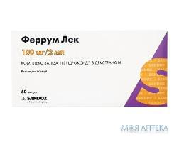 Феррум Лек р-р д/ин. 100 мг амп. 2 мл №50