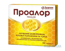 Проалор таблетки №24 (24х1)