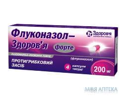 Флуконазол капс. 200 мг №4 Здоровье (Украина, Харьков)
