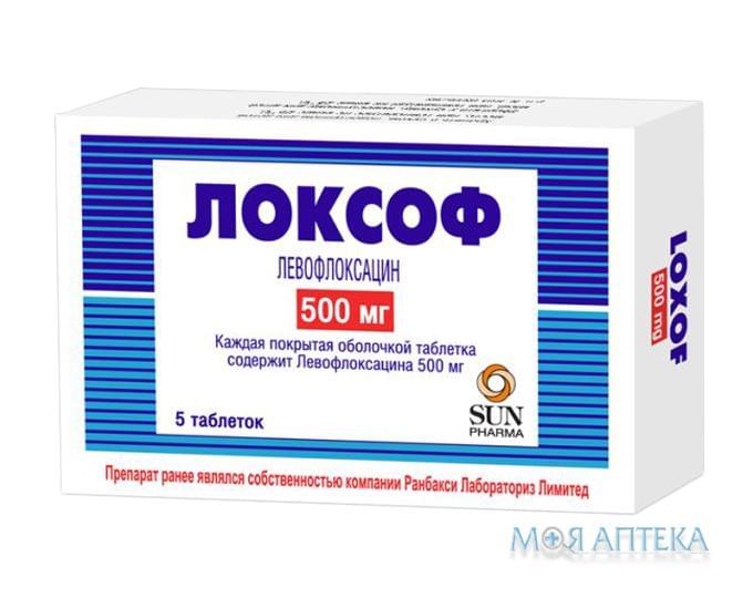 Локсоф таблетки, в/плів. обол., по 500 мг №5 (5х1)