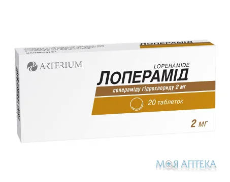 Лоперамід таблетки по 2 мг №20 (10х2)