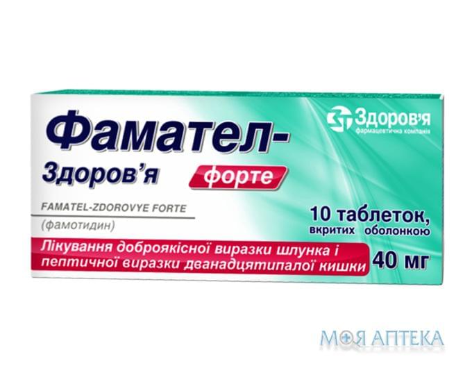 Фамател-Здоровье Форте табл. п / о 40 мг №10