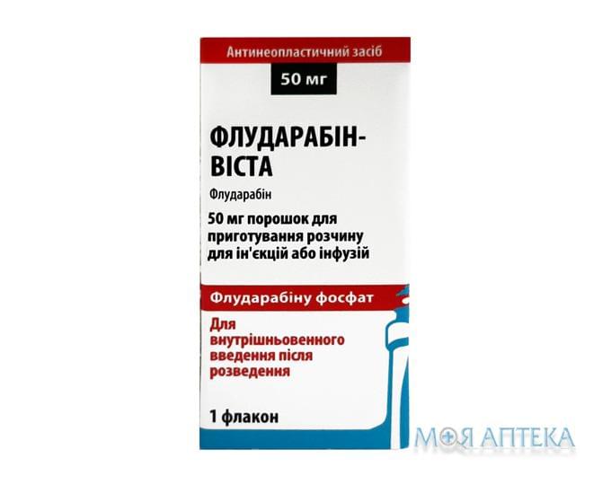 Флударабин-Виста пор. д/п р-ра д/ин. и инф. 50 мг фл. №1