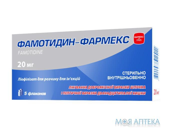 Фамотидин-Фармекс ліофіл. д/р-ну д/ін. 20 мг фл. №5
