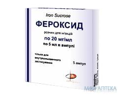 ФЕРОКСИД РАСТВОР ДЛЯ ИНЪЕКЦИЙ 20 МГ/МЛ АМПУЛА 5 МЛ №5