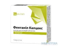 Фентанил Калцекс р-р д/ин. 0,05 мг/мл амп. 2 мл №5