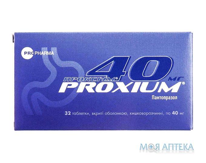 Проксіум таблетки, в/о, киш./розч., по 40 мг №32 (8х4)