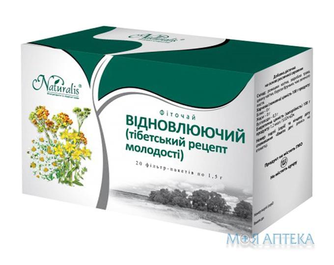 Фіточай Відновлюючий Naturalis чай 1,5 г фільтр-пакет №20