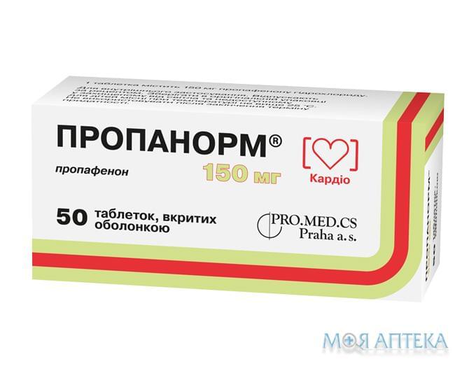 Пропанорм таблетки, в/о, по 150 мг №50 (10х5)