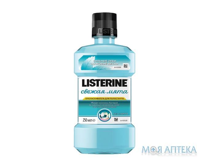Ополаскиватель для полости рта Listerine (Листерин) Свежая мята 250 мл