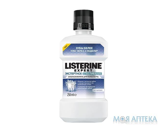 Ополаскиватель для полости рта Listerine Expert (Листерин Эксперт) Экспертное отбеливание 250 мл