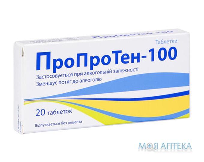 Пропротен-100 таблетки №20 (20х1)