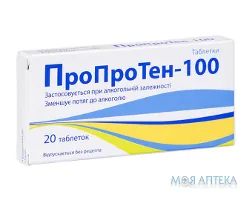 Пропротен-100 таблетки №20 (20х1)