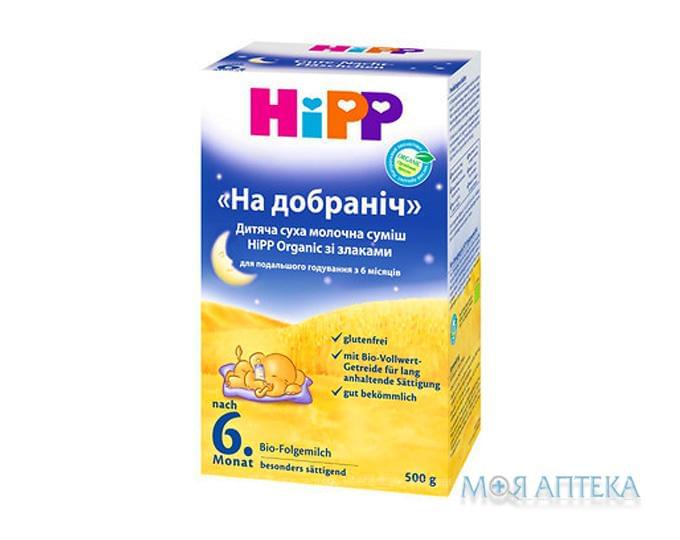 Суміш молочна HiPP Organic Pre (ХіПП Органік Пре) На Добраніч зі злаками, 500 г