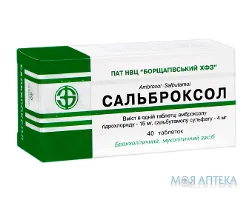 Сальброксол таблетки №40 (10х4)