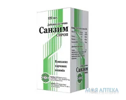 Санзим сироп 120 мл