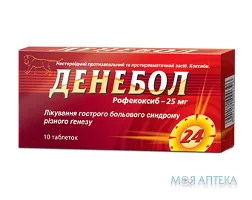 Денебол таблетки по 25 мг №10 (10х1)