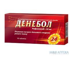 Денебол таблетки по 50 мг №10 (10х1)