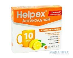 Хелпекс Антиколд Чай пор. д/орал. р-ра саше 4 г, с лимонным вкусом №10