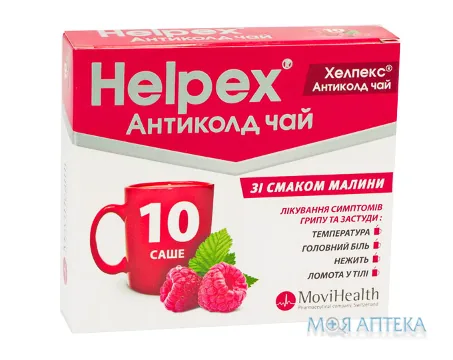 Хелпекс Антиколд Чай пор. д/оральн. р-ну саше 4 г, з малиновим смаком №10