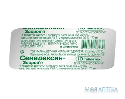 Сенадексин-Здоров`я таблетки по 70 мг №10