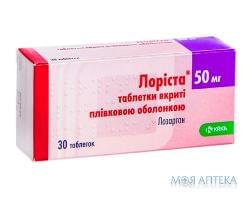 Лориста таблетки, в / плел. обол., по 50 мг №30 (10х3)