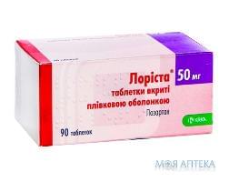 Лоріста таблетки, в/плів. обол., по 50 мг №90 (10х9)