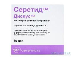 Серетид Дискус пор. д/инг. дозир. 50мкг/250мкг/дозу дис. 60доз