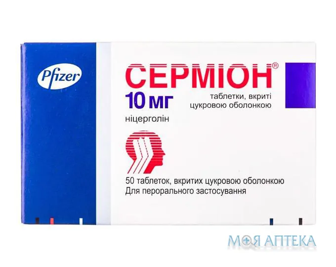 Серміон таблетки, в/цукр. обол., по 10 мг №50 (25х2)