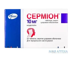 Серміон таблетки, в/цукр. обол., по 10 мг №50 (25х2)