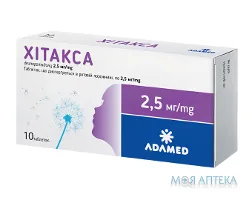 Хітакса табл., дисперг. в рот. полости 2,5 мг блистер №10
