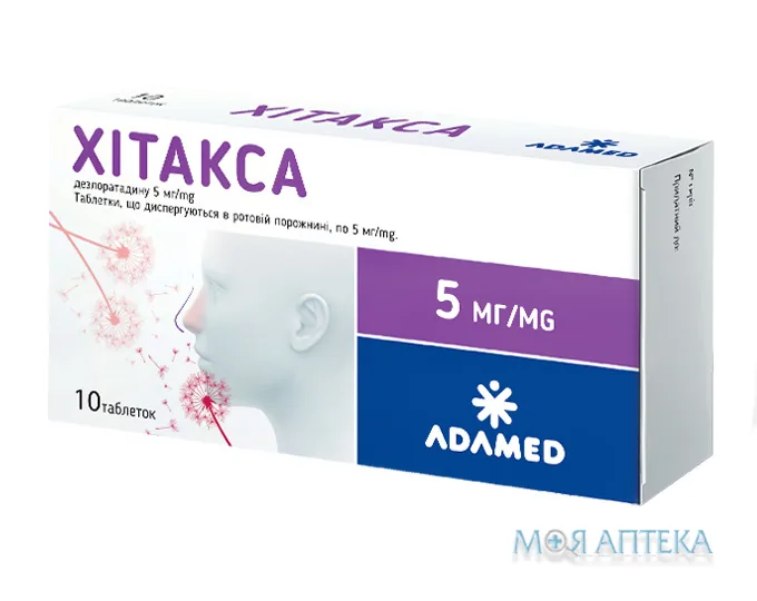 Хітакса табл., дисперг. в рот. полости 5 мг блистер №10