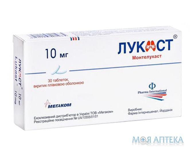 Лукаст таблетки, в / плел. обол., по 10 мг №30 (10х3)