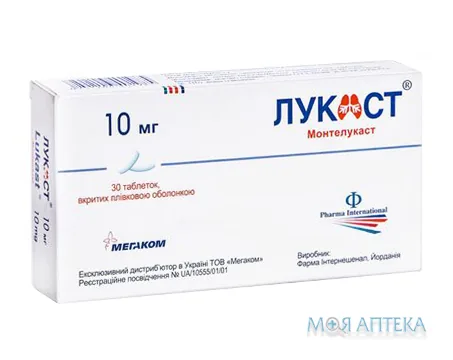 Лукаст таблетки, в/плів. обол., по 10 мг №30 (10х3)