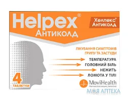 Хелпекс Антиколд табл. блистер №4