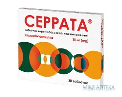 Серрата таблетки в/о. киш./розч. 10 мг №30 (10х3)