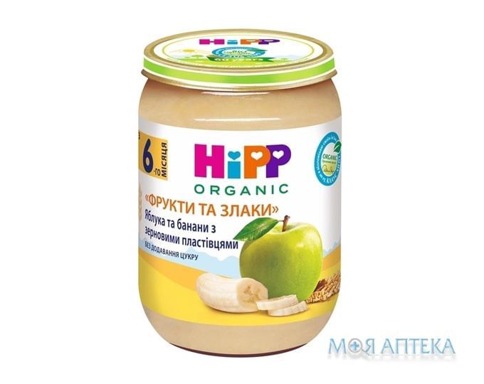 Пюре Фрукти та Злаки HiPP (ХіПП) Яблука та банани з зерновими пластівцями 190 г, з 6 місяців