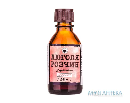 Люголя розчин по 25 г у флак.