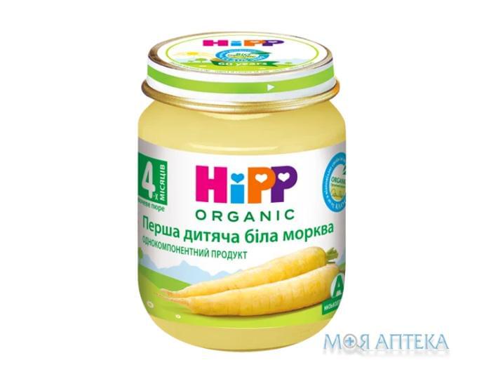 Пюре овочеве HiPP (ХіПП) Перша Дитяча Біла Морква 125 г, с 4 міс.