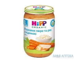 Пюре Мясо-Овощное HiPP (ХиПП) Морковное и рис с индейкой 220 г, с 8 мес.