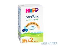 ДЕТСКАЯ СУХАЯ МОЛОЧНАЯ СМЕСЬ HIPP COMBIOTIC 2 НА ГИПОАЛЛЕРГЕННЫЙ С 6 МЕСЯЦЕВ 350 Г