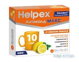 Хелпекс Антиколд Нео Макс лимон 4г №10