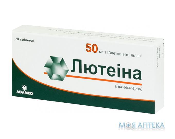 Лютеіна таблетки вагін. по 50 мг №30 (15х2)