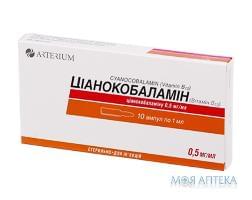 Цианокобаламин (Витамин B12) р-р д/ин. 0,05% амп. 1 мл №10