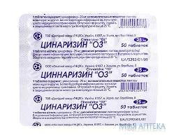 Цинаризин Оз табл. 25 мг блистер №50